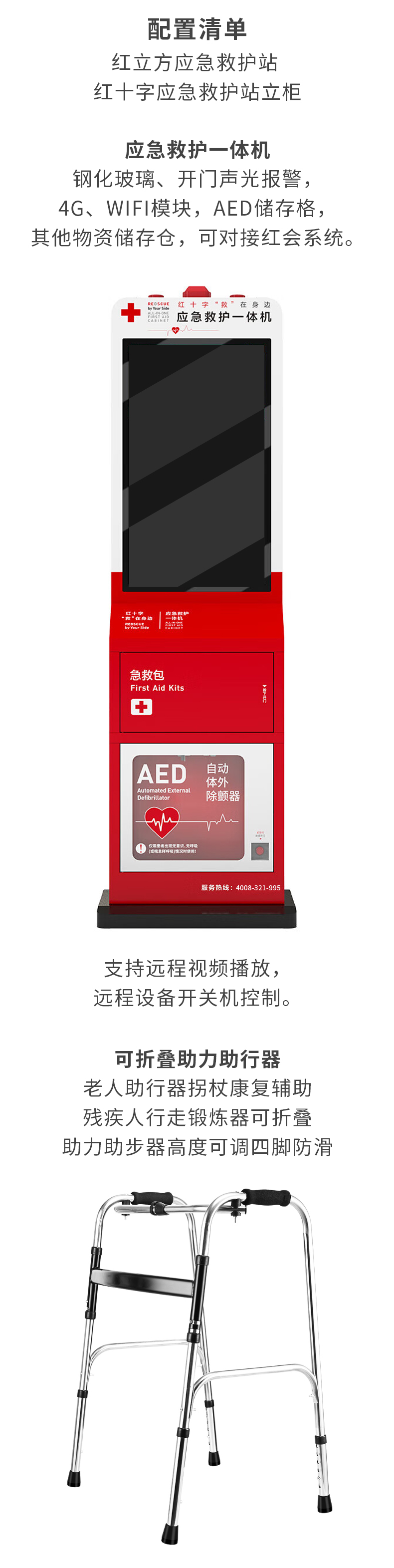 應(yīng)急救護(hù)站-詳情頁_04